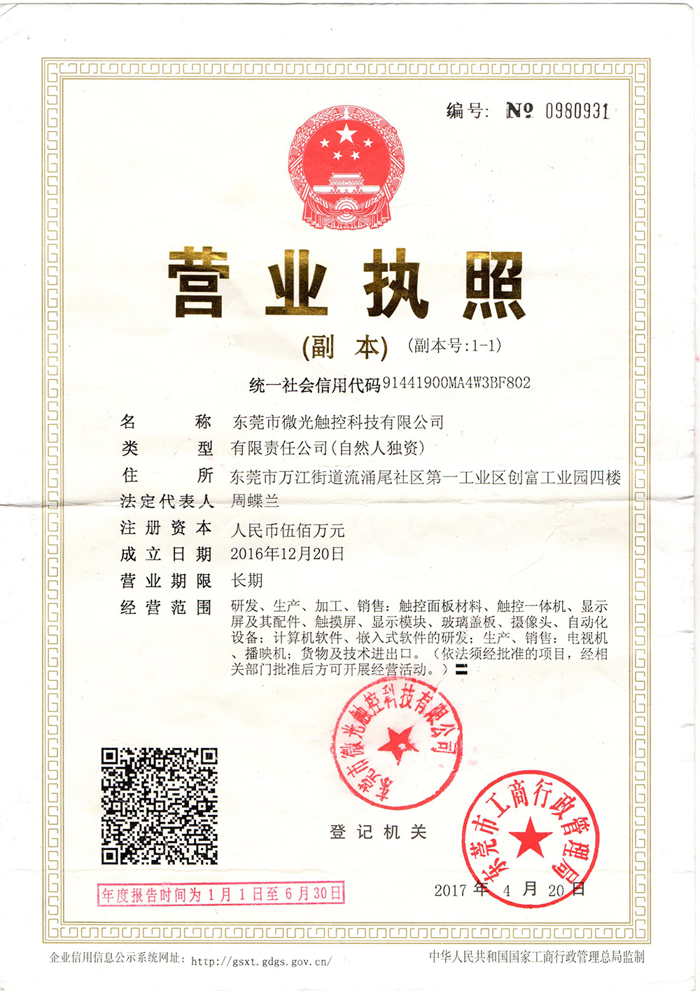营业执照