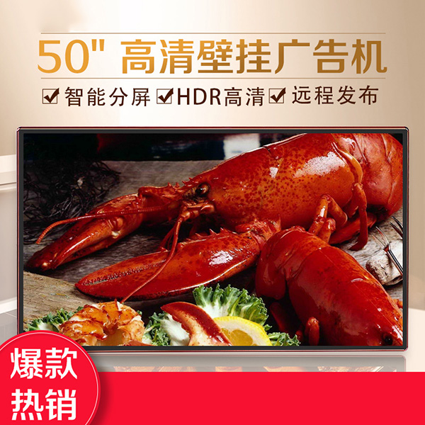 50寸壁挂触摸屏广告一体机
